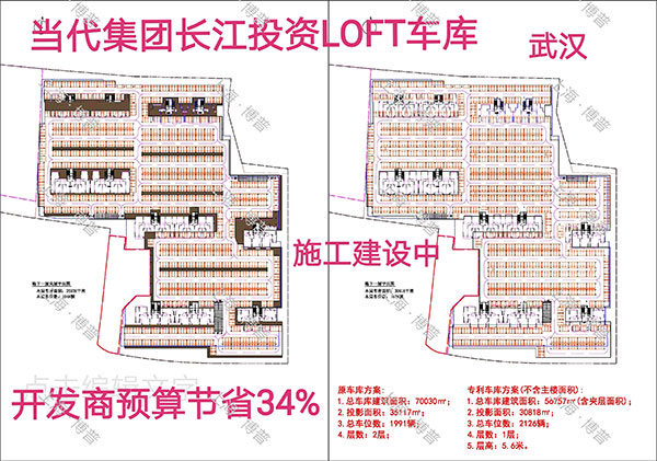 房山当代武汉春风十里LOFT专利车库（上海博普授权）