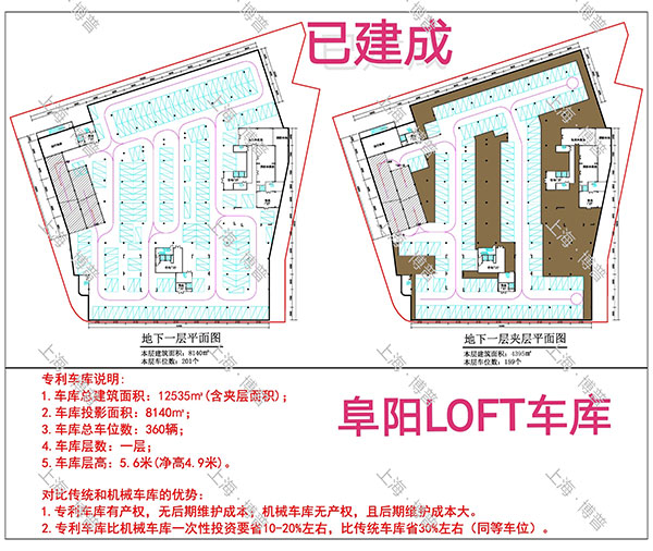 房山阜阳LOFT专利车库（初光先生授权）