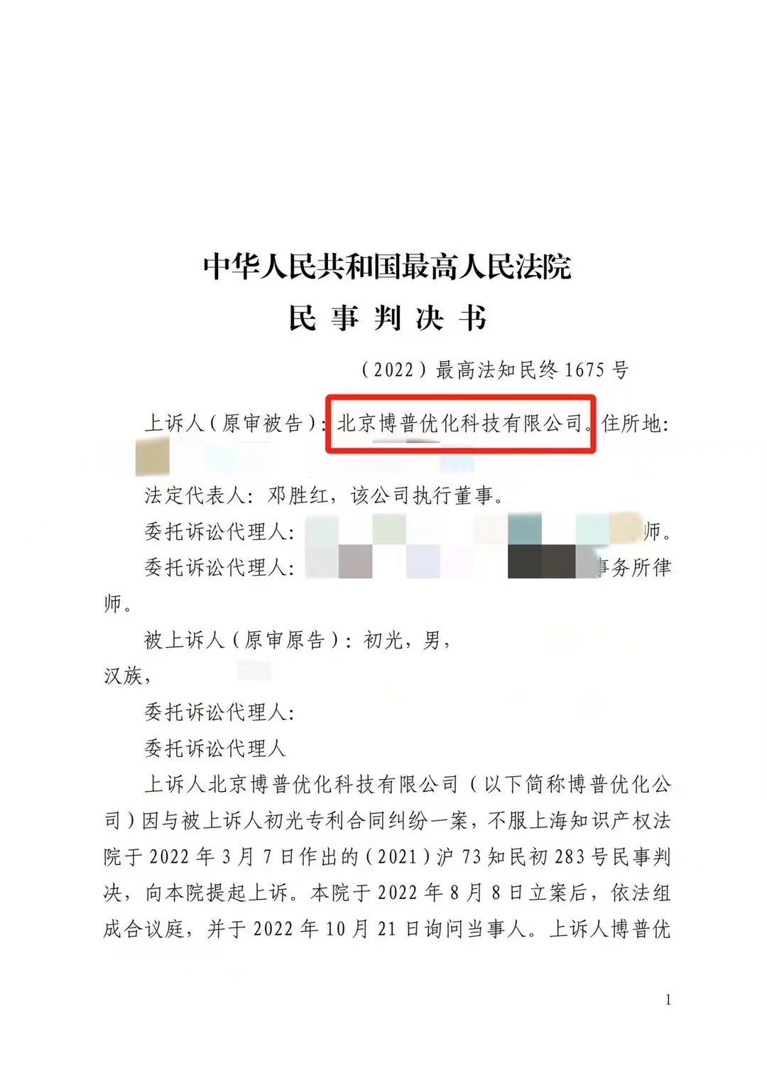 房山严正声明：最高法审判北京博普侵权赔偿400余万元