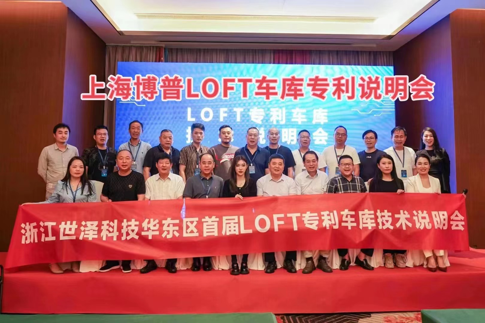 房山上海博普LOFT车库、PLUS1、PLUS2等专利车库技术走近浙江
